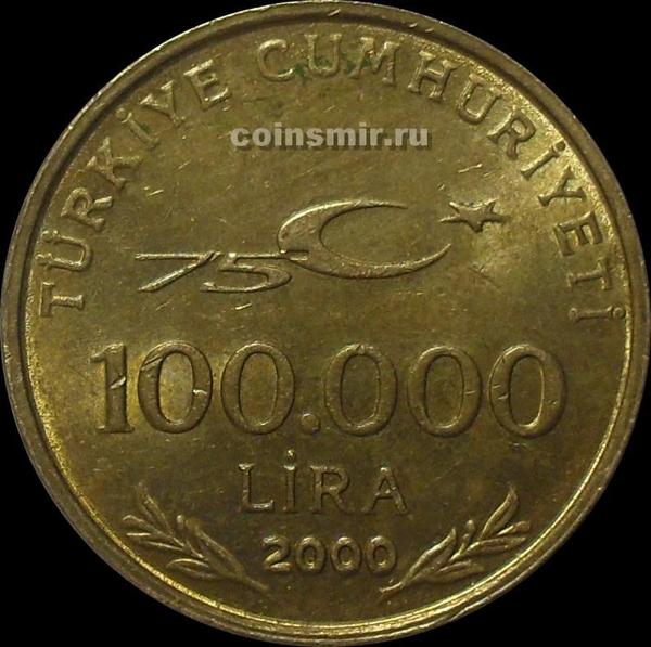 100000 лир 2000 Турция.