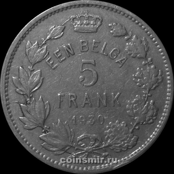 5 франков 1930 Бельгия. EEN BELGA. Король Альберт I (1910 - 1934).
