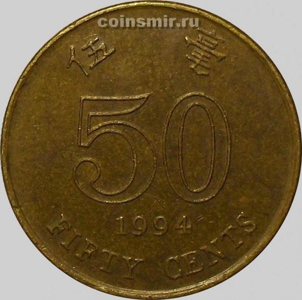 50 центов 1994 Гонконг.