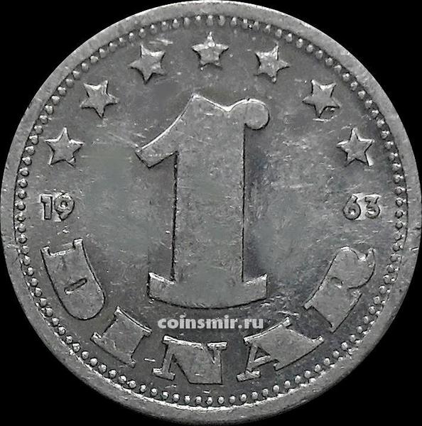 1 динар 1963 Югославия.
