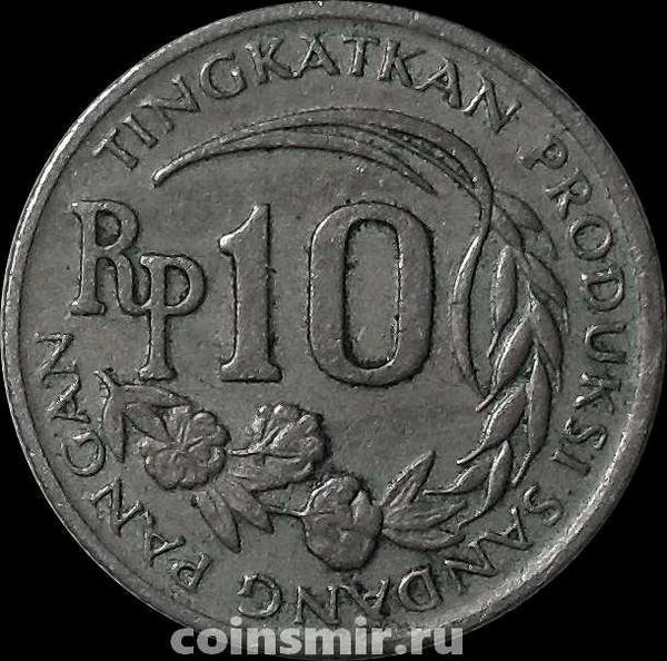 10 рупий 1971 Индонезия. ФАО.