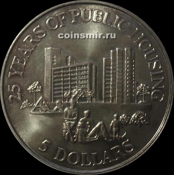 5 долларов 1985 Сингапур. 25 лет государственному жилью в Сингапуре.