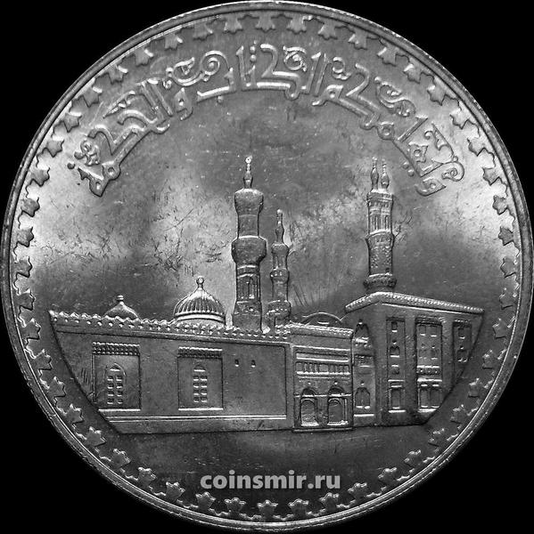 1 фунт 1972 Египет. 1000 лет Мечети аль-Азхар.