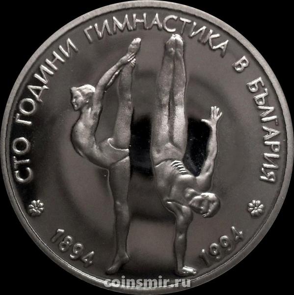 50 левов 1994 Болгария. 100 лет занятиям гимнастике в Болгарии.