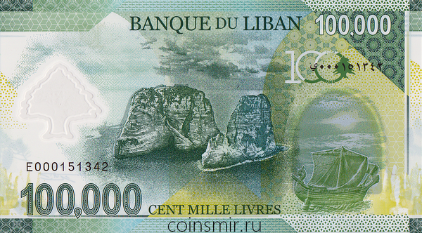 100000 ливров 2020 Ливан.