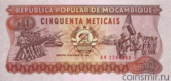 50 метикал 1986 Мозамбик.
