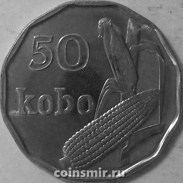 50 кобо 1991 Нигерия.