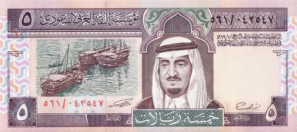 5 риалов 1983 Саудовская Аравия.