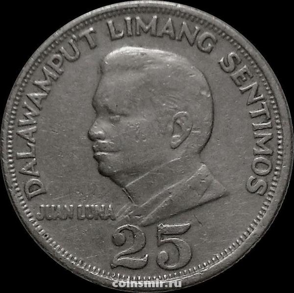 25 сентимо 1967 Филиппины.