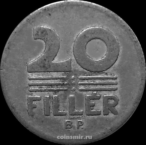 20 филлеров 1970 Венгрия.