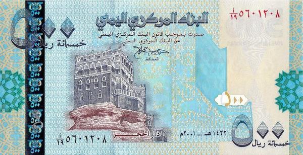 500 риалов 2001 Йемен.