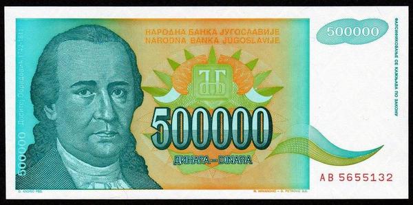 500000 динар 1993 Югославия.