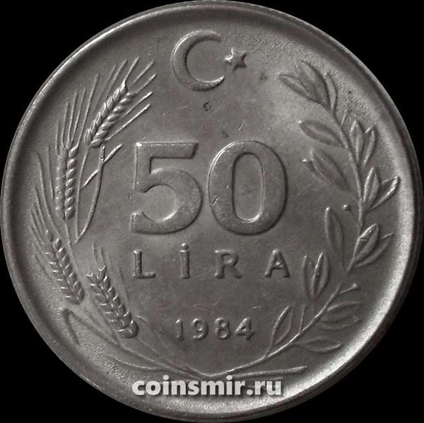 50 лир 1984 Турция.