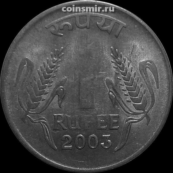 1 рупия 2003 С Индия. Без знака под годом-Калькутта.
