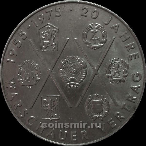 10 марок 1975 Германия ГДР. 20 лет Варшавскому договору.