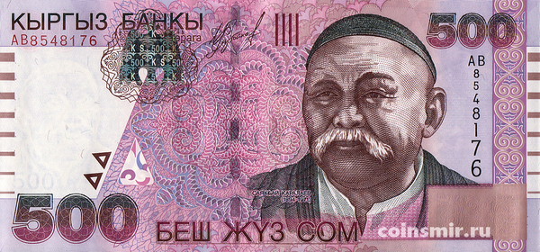 500 сом 2000 Киргизия. Серия АВ.