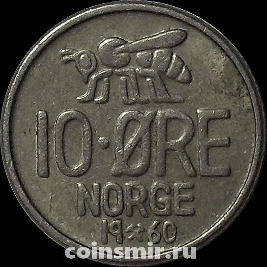 10 эре 1960 Норвегия. (в наличии 1961 год)