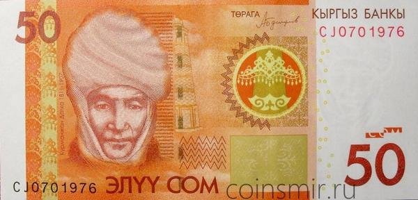 50 сом 2016 Киргизия.