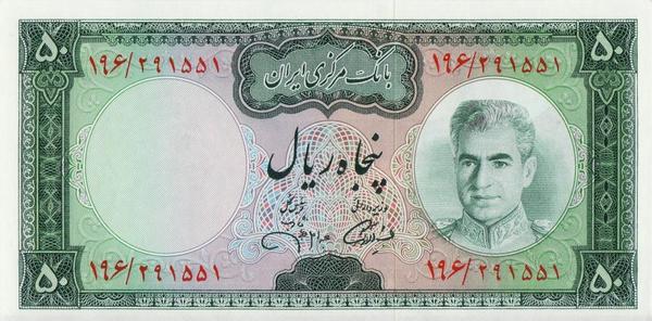 50 риалов 1971  Иран.