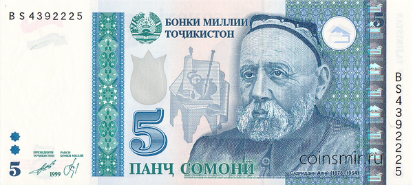 5 сомони 1999 (2013) Таджикистан. Серия BS.