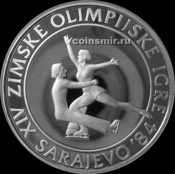 100 динар 1984 Югославия. Фигурное катание. Олимпиада в Сараево 1984.