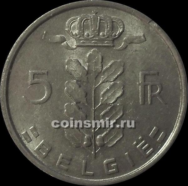 5 франков 1975 Бельгия. BELGIE.