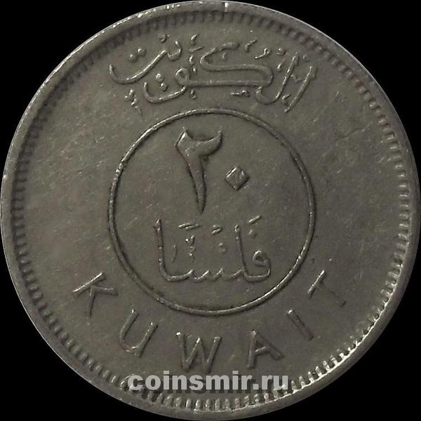 20 филс 1975 Кувейт. (в наличии 2001 год)
