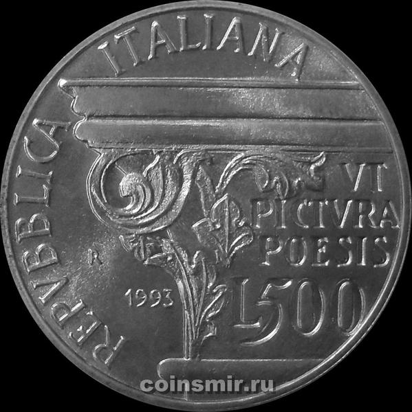 500 лир 1993 Италия.  Гораций.