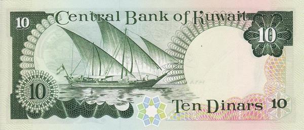 10 динар 1980-1991 Кувейт.