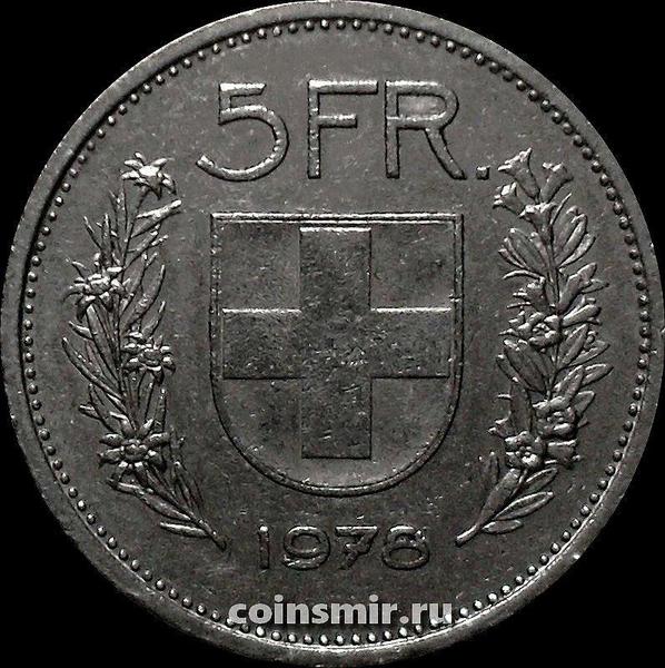 5 франков 1978 Швейцария.
