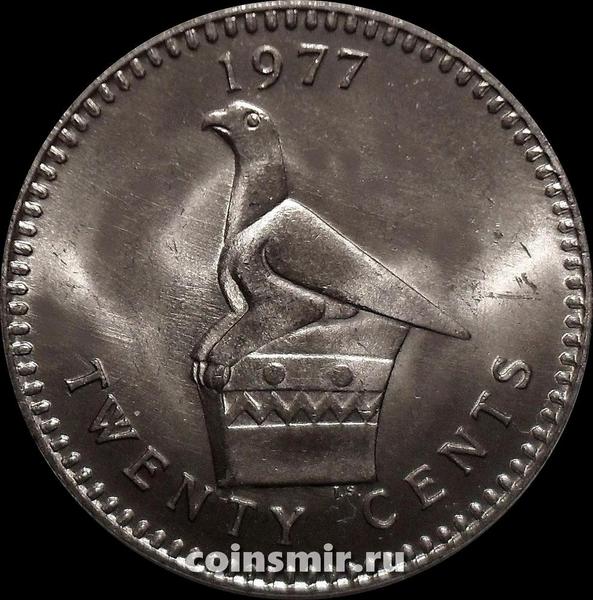 20 центов 1977 Родезия.