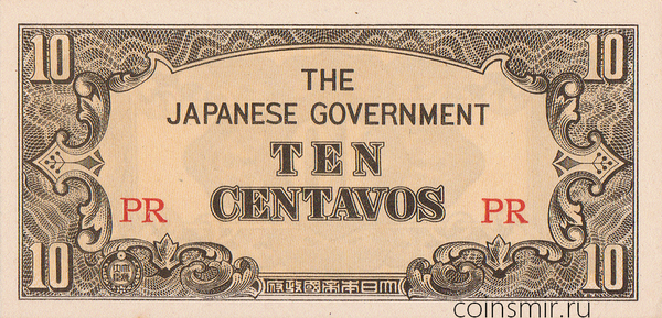 10 сентаво 1942 Филиппины (Японская оккупация).