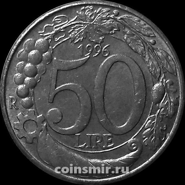 50 лир 1996 Италия.