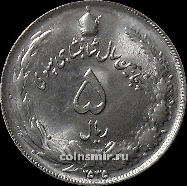 5 риалов 1976 Иран. 50 лет династии Пехлеви.
