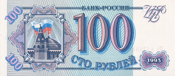 100 рублей 1993 Россия. Серия Мэ.
