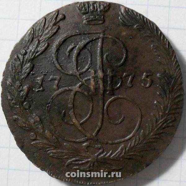 5 копеек 1775 ЕМ Российская империя. Екатерина II Великая.  (1762-1796)