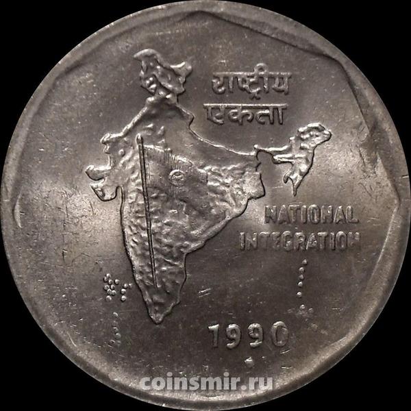 2 рупии 1990 Индия. Национальное объединение. Под годом ромб-Мумбаи.