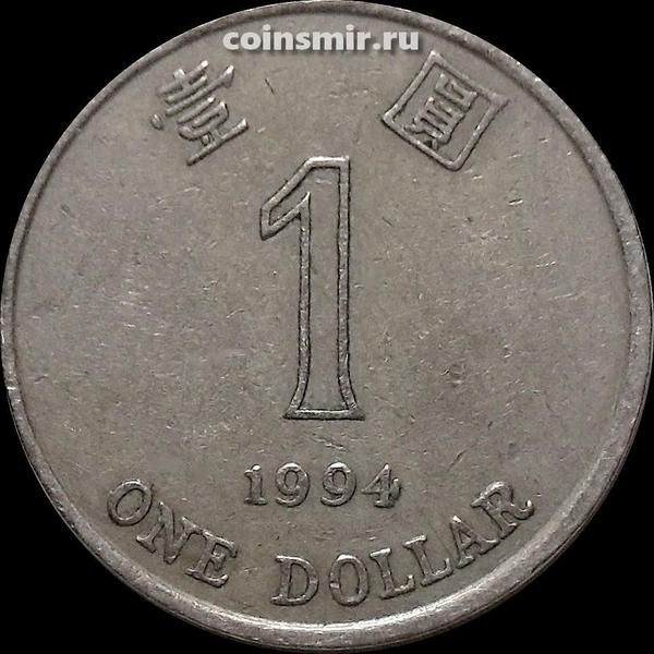1 доллар 1994 Гонконг.
