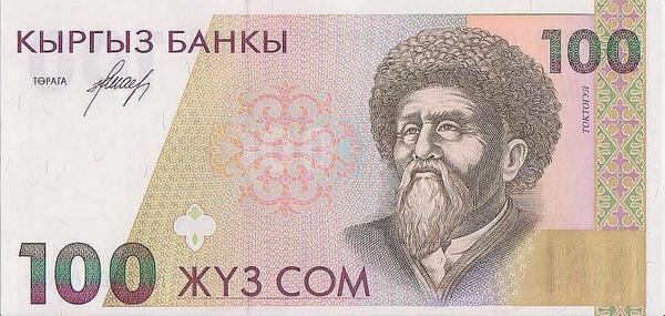 100 сом 1994 Киргизия.