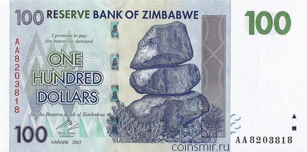 100 долларов 2007 Зимбабве.