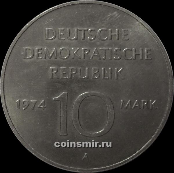 10 марок 1974 ГДР. 25 лет ГДР.