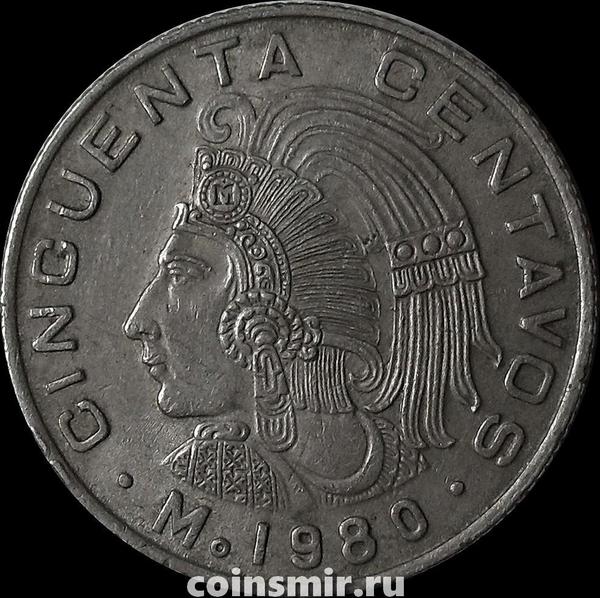 50 сентаво 1980 Мексика. Верховный правитель ацтеков Куаутемок.