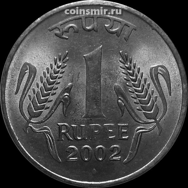 1 рупия 2002 Индия. Под годом ромб-Мумбаи.