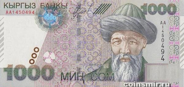 1000 сом 2000 Киргизия. Серия АА.