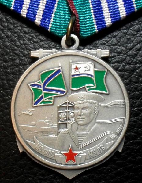 Памятная медаль Защитнику морских границ нашей Родины.
