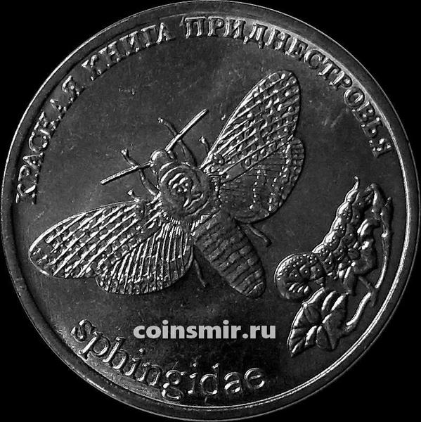 1 рубль 2018 Приднестровье. Бабочка Адамова голова.
