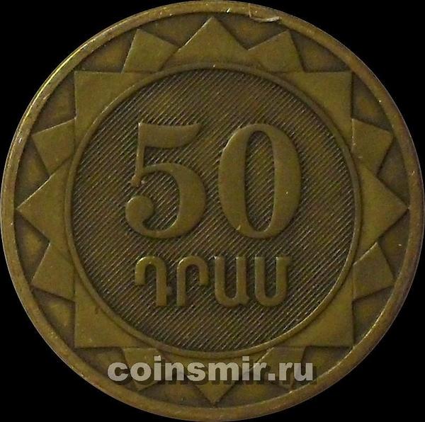 50 драм 2003 Армения.