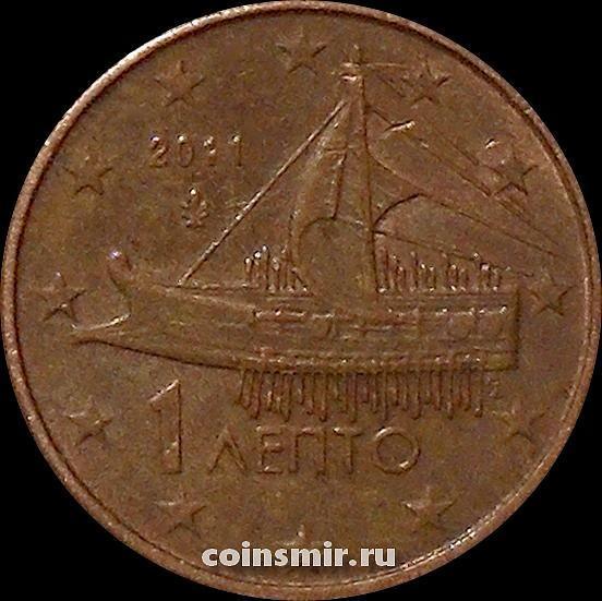 1 евроцент 2011 Греция. Афинская триера. VF