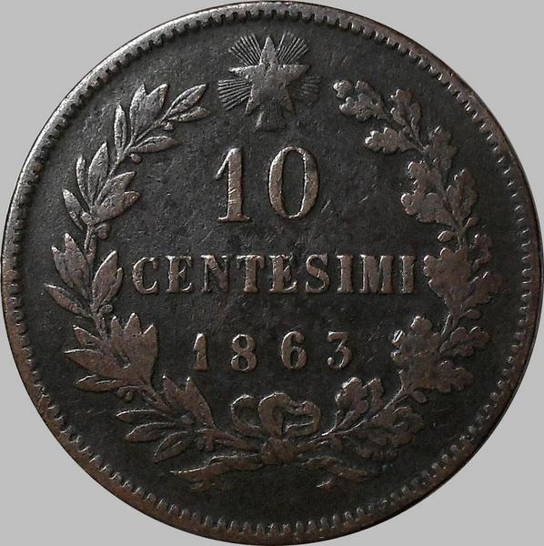 10 чентезимо 1863 Италия. (2)