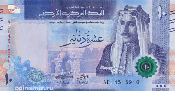 10 динаров 2022 Иордания.